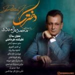 دانلود آهنگ محمد علی امیدی به نام دخترک - 